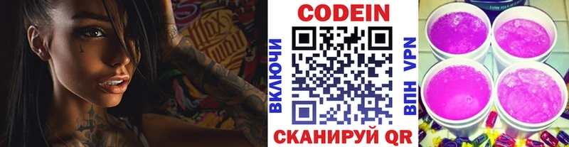 Codein Purple Drank  хочу   Трёхгорный 